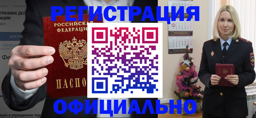 прописка в Лабытнанги
