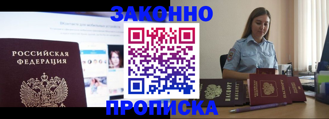 прописка от собственника в Лабытнанги