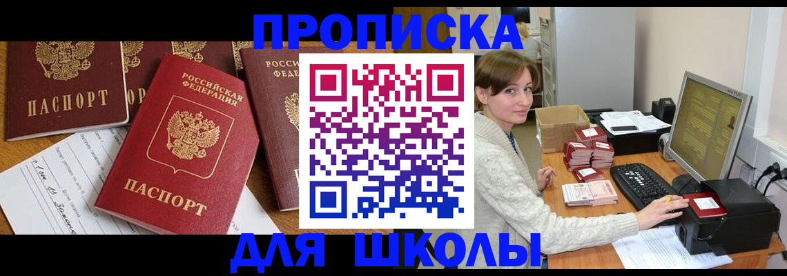 регистрация для школы в Лабытнанги